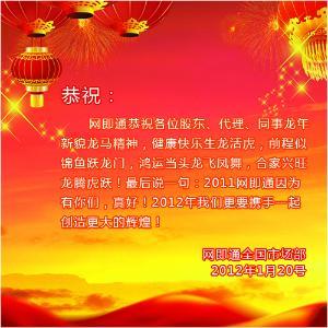 新年祝福！