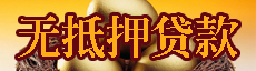 石家庄贷款