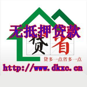 企业无抵押贷款 石家庄无抵押贷款 企业信用贷款条件有哪些  企业信用贷款是指以借款人的信誉发放的贷款，借款人不需要提供担保。而该类贷款方式需要的企业贷款条件较高。选择信用贷款的企业贷款条件为：1.企业成立时间满3年;2.近半年开票额达150万左右;3.开增值税发票、两年的年报表、最近一月的月报表及近6个月的发票情况需提交审核;4.申请人近三个月的个人贷款不能逾期，企业负债率不能超过60-70%。 ...