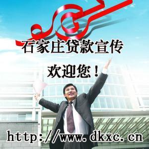 石家庄贷款 无抵押贷款 中国农民开始进入＂抵押贷款时代＂  当中国城市居民早已习惯将拥有所有权的房屋进行抵押贷款之时，不少农民仍苦于拿不出有效的抵押物而无法获得贷款投入生产。不过，重庆等地进行的探索和尝试，正在改变这种局面，从而让农民进入到