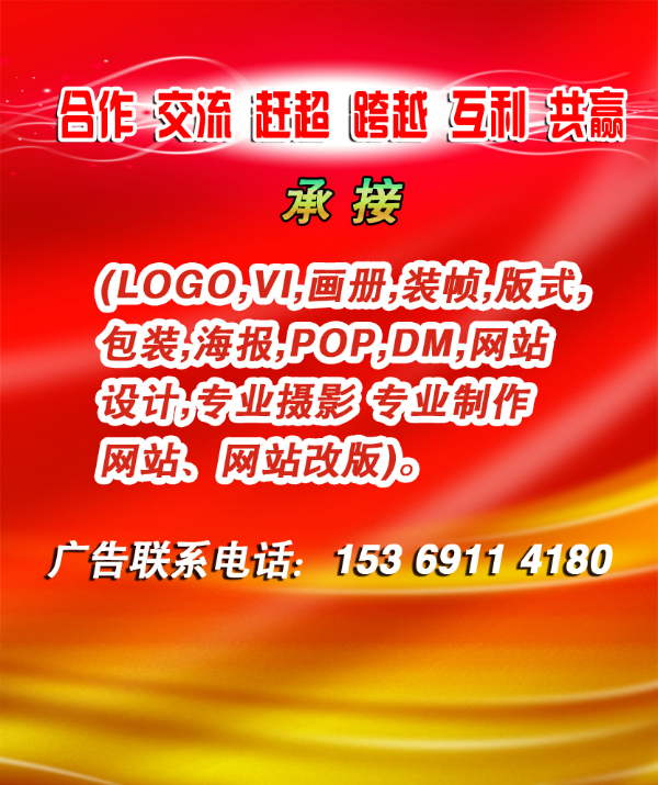 广告制作与招商