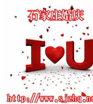找石家庄婚庆策划、石家庄婚庆用品就到石家庄婚庆，石家庄婚庆为您提供最专业的石家庄婚庆公司供您选择，最好的石家庄婚庆服务让您的婚礼更加完美，更多资讯源于⑴ 或⑵ 。