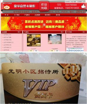 金华制卡，贵宾卡制作，VIP卡制作，IC卡制作，PVC卡制作 普通印刷会员卡、磁条会员卡、IC会员卡、ID会员卡、金属会员卡制作.联系电话：15057810693