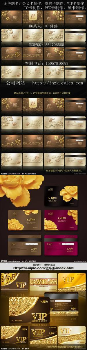 金华制卡，贵宾卡制作，VIP卡制作，IC卡制作，PVC卡制作 普通印刷会员卡、磁条会员卡、IC会员卡、ID会员卡、金属会员卡制作.联系电话：15057810693