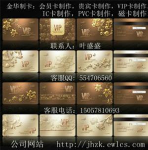 金华会员卡,,金华制卡,贵宾卡,VIP卡,磁条卡,条码卡,PVC卡…设计制作服务,价格优惠,服务周到.电话:15057810693