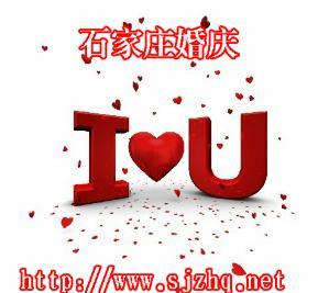 石家庄婚庆⑴石家庄婚庆公司|石家庄婚庆服务|石家庄婚庆策划|石家庄婚庆用品|石家庄婚庆公司哪家好？⑵