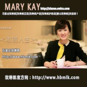 玫琳凯⑴能够作为世界知名的化妆品品牌而家喻户晓，最初只是源于一个平凡女人不平凡的梦想，没有玫瑰，没有香槟，没有衣香鬓影，更没有豪气干云，一切都开始于一位美国女性家庭厨房的餐桌旁——一个女人生活中最实际、最琐碎的地方。