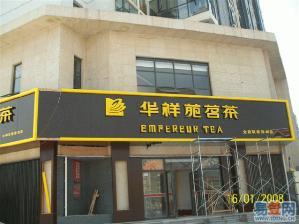 我公司拥有专业队伍和丰富的制作经验秉承