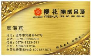 金华吊顶|金华集成吊顶|樱花吊顶|金华樱花集成吊顶！！！欢迎你!联系方式：0579-83234588.官方网站：⑴
