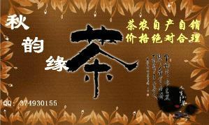 安溪茶农直销茶叶 铁观音 红茶 正山小种 地址：厦门前埔前村426号 联系人：黄经理 电话：13400647177