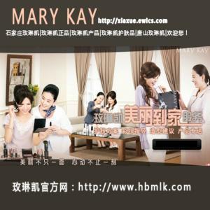 玫琳凯⑴化妆品专区,提供玫琳凯(Mary Kay)产品的最新价格及使用心得，还有玫琳凯(Mary Kay)最新试用及活动，并带您详细了解玫琳凯(Mary Kay)的品牌故事及新闻源于：⑵