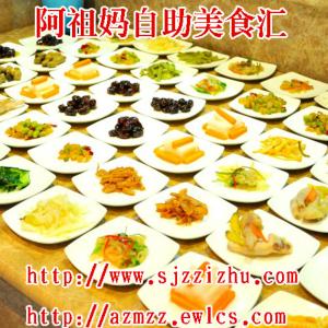 阿祖妈自助美食汇是主要经营韩式烤肉,阿祖妈烤肉是一家提供自助韩式烤肉服务的连锁餐饮企业,阿祖妈加盟条件优惠,为广大客户提供全方位的加盟支持,阿祖妈为您提供9大菜系百余种菜品，阿祖妈阿祖妈订餐热线：0311-87032111 详情请登录⑴。