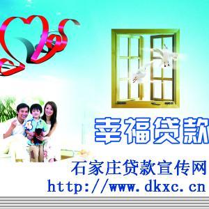 石家庄贷款宣传网主营石家庄贷款、贷款宣传、贷款咨询、无抵押贷款石家庄贷款咨询等服务，详情请登录⑴或⑵ 。