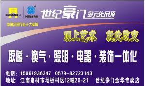世纪豪门多元化吊顶金华专卖店