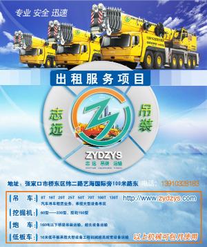 张家口志远吊装大件运输有限公司我们拥有精湛的吊装技术人员为您勘察现场，设计吊装方案。本公司郑重承诺，所有的吊装车辆全部由质量技术监督局颁发安检合格证和检测报告。