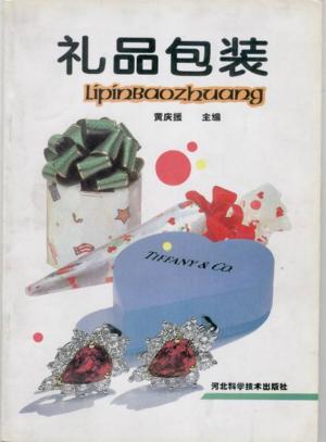 做礼品来找我。