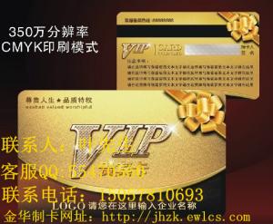 会员卡制作|金华制卡|会员卡制作|金华会员卡制作|金华PVC卡制作|金华会员卡厂|金华做卡厂|金华制卡厂      金华会员卡制作网址：⑴  联系电话：15057810693    联系人：叶先生    客服QQ:55470560