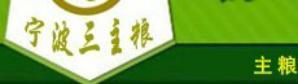它不是一种稀罕的营养品。它不是一种昂贵的保健品。它只是一种粮食（燕麦）是唯一能改善皮肤美白的粮食。也是世界上唯一可以干预疾病的粮食---宁波神奇谷物——三主粮⑴