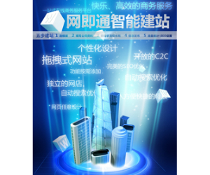 金华建站和推广
