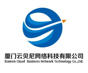 厦门网即通云贝尼网络科技有限公司
