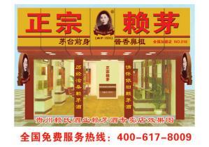 贵州赖茅酒品专卖、批发零售、厂家直销、赖氏茅酒 百年传承，贵州赖氏酒业有限公司，厦门区域总代理。联系人：苏远玲  手机：15160001240