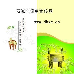 石家庄贷款宣传网⑴为您提供石家庄贷款、无抵押贷款、贷款宣传、贷款咨询、石家庄无抵押贷款等服务！如有需要，可直接与我们官网⑵ 上的在线客服取得联系！