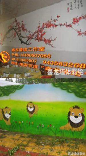 鑫龙彩绘所用材料：非油漆，非涂料，非普通丙烯，而是一种专业的外墙彩绘——它不仅绿色环保：无毒无味：色彩艳丽：保持持久：而且干后防水防晒！13460607066墙体彩绘,墙体喷绘,室内设计,墙体标语、开封墙体彩绘