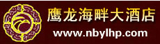 鹰龙海畔