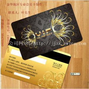 金华贵宾卡制作|金华制卡厂|金华会员卡制作|会员卡制作|金华会员卡| |金华PVC卡制作|金华会员卡厂|金华做卡厂|金华制卡厂 金华会员卡制作网址：⑴联系人：叶先生      联系电话：15057810693  客服QQ:55470560