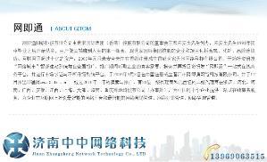 济南中中网络 智能建站