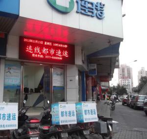 连线都市速运:电话0577-8089 9999 网站：⑴ 温州连线都市速运,