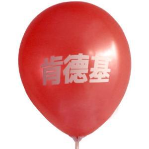南昌吉利气球:广告气球批发，气球装饰，气球印刷，可以根据客户提供的图案进行印刷，在气球上印刷企业和商标的图案宣传用语，庆贺文字等进行广告宣传。①以扩大企业的知名度②扩大产品销路.订购热线15079138885网址：⑴