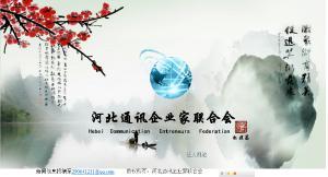 河北通讯企业家联合会正式成立  2012年4.1日