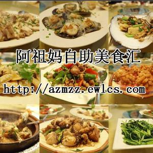 阿祖妈自助 |阿祖妈美食|阿祖妈烤肉|石家庄烤肉 ⑴订餐电话：0311-8703211公交路线：市内乘坐68、6、16到苏宁电器下车前行50米右拐即到 联系地址：石家庄市桥西区中山西路与南小街交叉口南行200米南花园B座二楼（近东购）