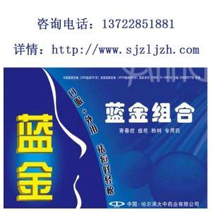 【祛痘产品】蓝金组合官方网站⑴是专业的祛痘网，有异维A酸胶丸，复方紫苏油软胶囊，蓝金祛痘组合主治青春痘，粉刺，痤疮，囊肿，痘坑，痘印，痘疤。咨询电话：13722851881