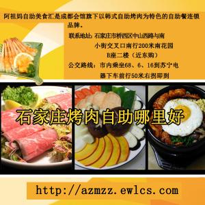 阿祖妈自助 |阿祖妈美食|阿祖妈烤肉|石家庄烤肉|石家庄自助|石家庄烤肉自助|阿祖妈自助美食汇|⑴ 欢迎您前来就餐，我们为您提供更贴心的服务！登陆官网⑵还可以免费下载代金券哦！
