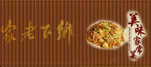 岭上人家美食背山面溪，四周山色青翠欲滴，空气清新异常，素有“天然氧吧”之称，自然环境得天独厚。 村内房屋外观一仍其旧，显得朴素大方，屋内却经过精心改造，已成茶肆客会。是问茶歇脚和享受腊洒鸡黍式的 “农家乐”的绝好去处。详情：⑴