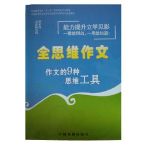 全思维作文欢迎你的加入哦！！！  地址：石家庄东马路9号，新东安大厦三楼  电话：0311—67503800    QQ号：907531776   1046646199  网址：⑴
