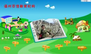鹿城区冶金百佳幼儿园坐落在冶金宿舍20幢，地理位置偏僻，大家都称是“夹弄”里的幼儿园。⑴