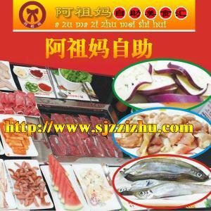 阿祖妈自助美食汇⑴灵活应用现代自助餐理念，在服务、环境、食品卫生等方面与国际标准全面接轨，充分做到服务个性化、环境优美化、质量标准化和管理现代化