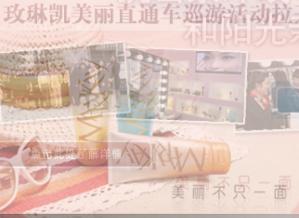 +要美丽就用玫琳凯