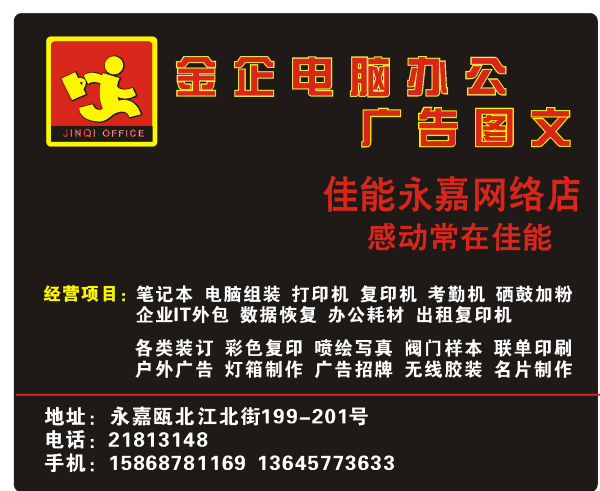 抄报喷绘,金企数学办公版面维修销售复印机打印机传真机.a4专业手写真电脑设计图图片