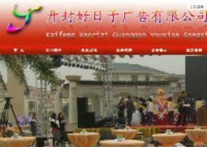 开封广告公司开封演出公司|开封活动策划|开封舞台搭建|开封专业广告公司|开封演出设备租赁|开封专业演出公司|开封路演|开封开业庆典优质服务。0378-5673222 13613781196 冯经理