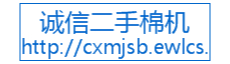 开封诚信二手棉机设备