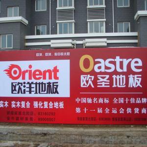 济南广告制作哪家好 济南大型喷绘 济南围挡 济南广告安装队 济南尚卓广告 济南泉A广告电话：15069180669  88671662 魏忠林地址：水屯北路明鑫市场D区-27号 ⑴