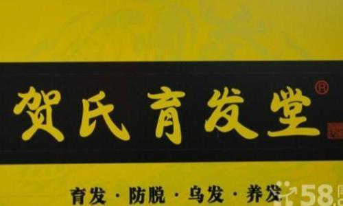 开封专业治疗脱发／乌发育发／开封最好防脱发／贺氏育发堂咨询热线；１５０３９０３８５８１地址：开封市西环路南段小狗羊火锅对面西城市场内