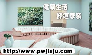 品味家居网给您带来不一样的家居体验，张俊焕 手机13363868038电话：0311-85691718QQ：2502186443  1091773747⑴二级域名⑵