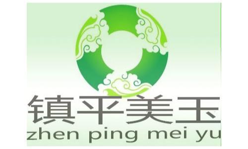 美玉 玉 臻玉堂