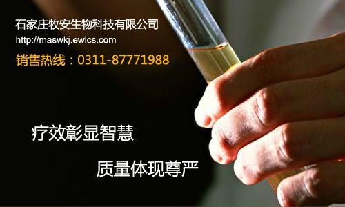 ⑴石家庄牧安生物科技有限公司是致力于高端动物药品、高端动物功能性保健品的研发、销售企业，公司与中国农业大学、河北农业大学等多所知名院校及全国知名的多所禽病研究所建立了多方位的合作关系。