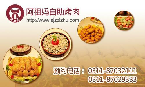 阿祖玛自助美食汇 ⑴地址： 石家庄市桥西区中山西路与南小街交叉口南行200米路西 40元/人。 [适合] 生日聚会 友人聚餐 情侣约会 家人团聚 白领最爱 公司聚会